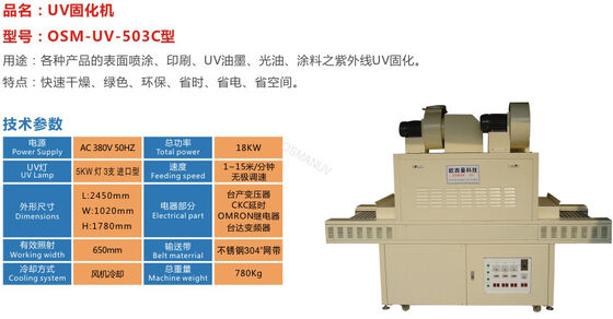 18KW 15m/Min Stainless Steel UV Curing Machine In Computer White