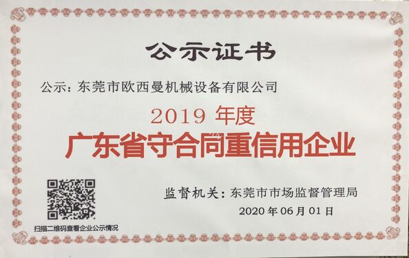 Çin Dongguan Osmanuv Machinery Equipment Co., Ltd Sertifikalar