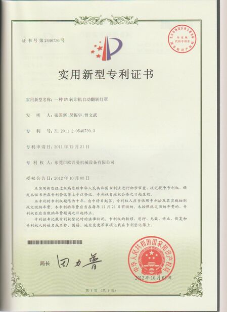 Çin Dongguan Osmanuv Machinery Equipment Co., Ltd Sertifikalar