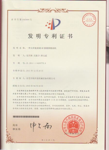Çin Dongguan Osmanuv Machinery Equipment Co., Ltd Sertifikalar